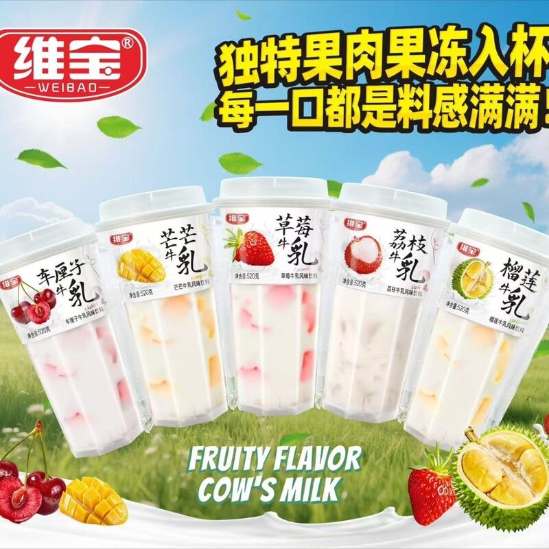 July New Weibao Milk Flavor Beverage 520g*18 Cups Whole Box Mango Yangzhi Ganlu Cherry Strawberry Lychee