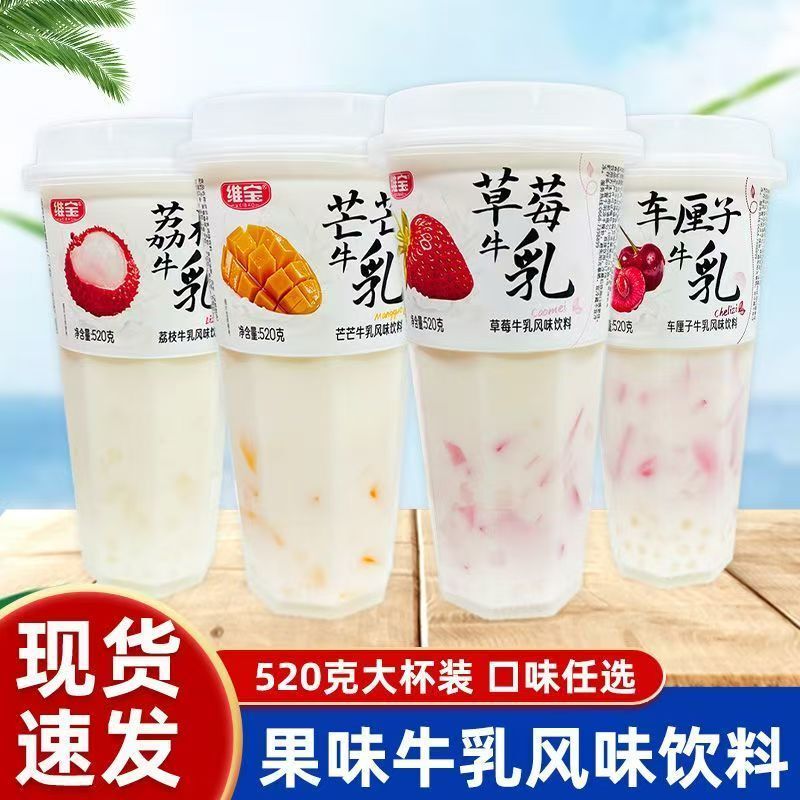 Weibo Milk-Flavored Beverage 520g, Includes 6 Cups, Free Shipping, Mango Pomelo Sago, Cherry, Strawberry, Lychee