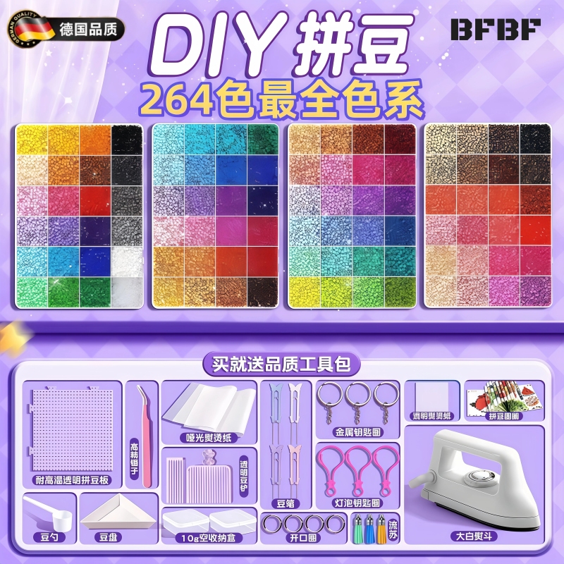 German Doudou Handmade DIY Material Kit Full Set 264 Colors Stereo Fusion Mard Color Number Set Tool Kit
