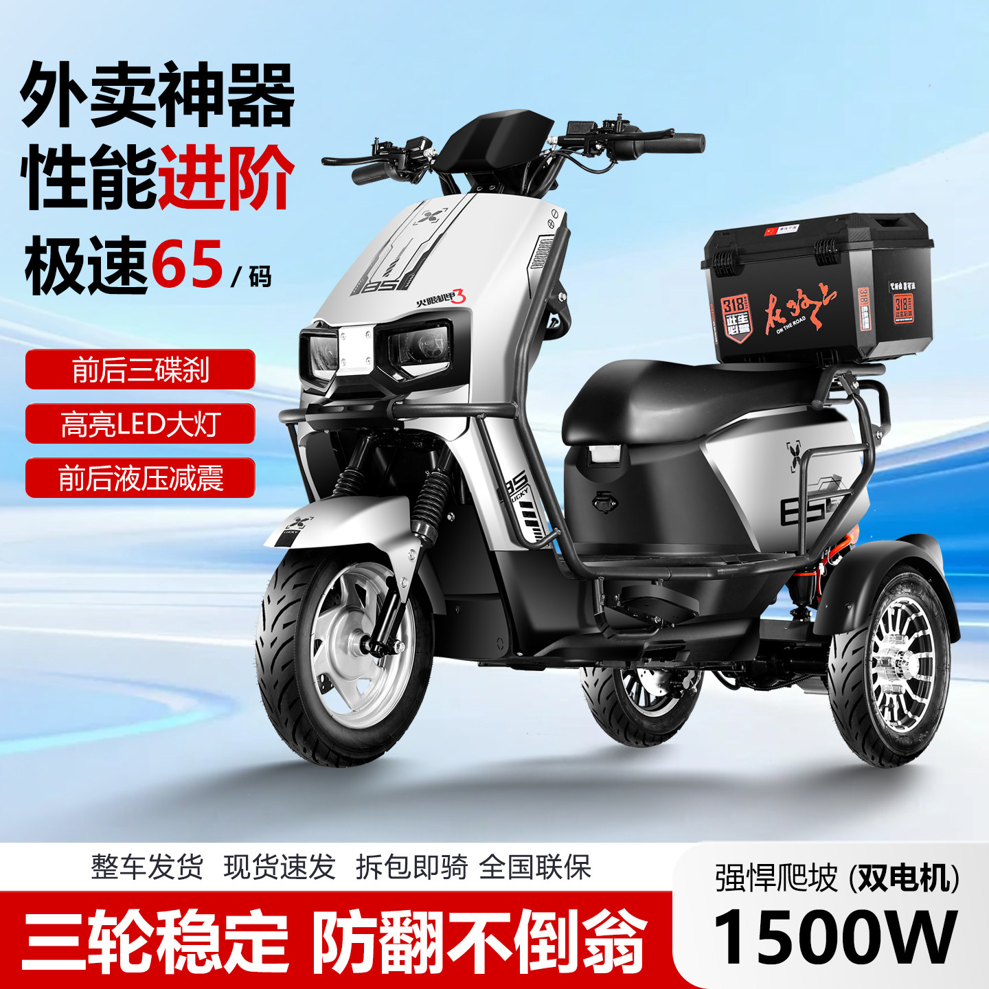 Небесный электрический трехколесный велосипед 72V high-speed swing car tumbler takeway специальный электрический мотоцикл hill climbing king