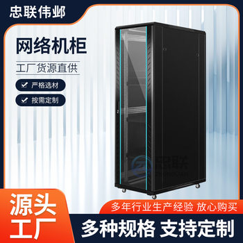 Network cabinet 32u communication equipment floor-mounted switch server chassis network cable storage cabinet network cabinet
