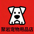 聚岩宠物儿玩具店