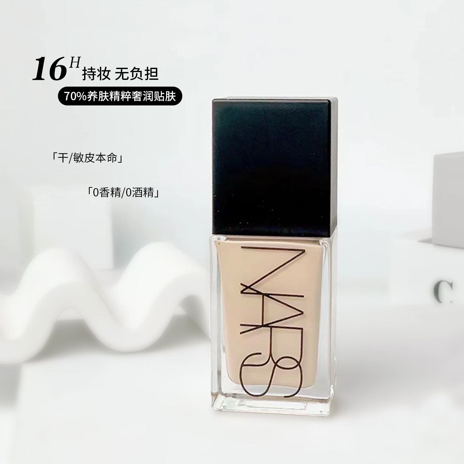 NARS Radiant Beauty Skin Super Bottle Foundation 30ml Lightweight Moisturizing Patch Long-lasting Makeup Nourishing Concealer Moisturizing L1.5