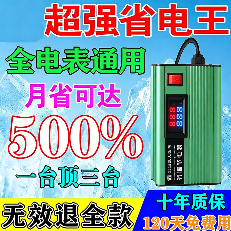 [No More Electricity Bills] Power Saving King 2026 New Model Energy Saver High-Power Household and Commercial Electricity Meter Power Saving Device