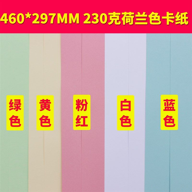 Cardboard A3++ 240g cover paper 460*297mm color printing paper handmade origami Dutch color cardboard