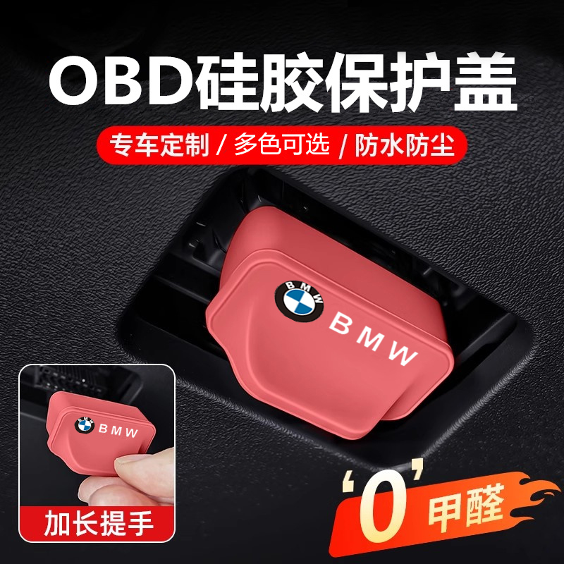 Suitable for Bmw X1X3/X5/5 Series/3 Series In-Car Obd Diagnostic Interface Protective Cover Obd Interface Waterproof Dust Cover