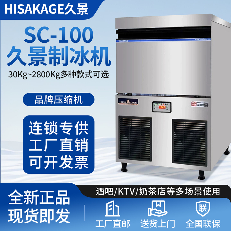 Hisakage Commercial Automatic Ice Machine Sc-100 Large Square Ice Ac-80X Cube Ice for Coffee Shop Hisakage Commercial Automatic Ice Machine Sc-100 Large Square Ice Ac-80X Cube Ice for Coffee Shop
