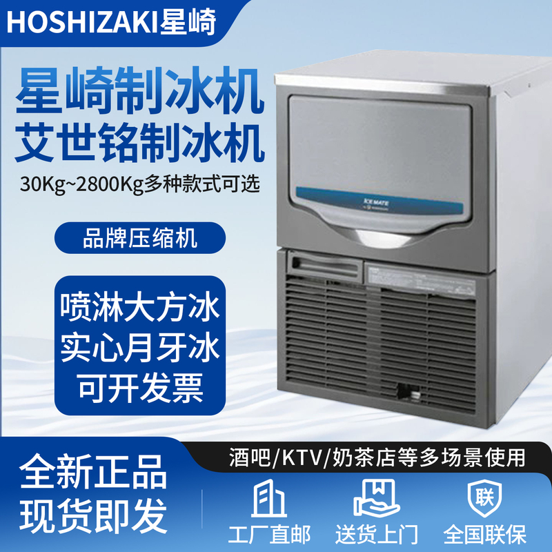 Hoshizaki Ice Machine Im30Cbz Large Square Ice Ktv Bar Milk Tea Km40C Crescent Ice Machine Whiskey Square Ice Hoshizaki Ice Machine Im30Cbz Large Square Ice Ktv Bar Milk Tea Km40C Crescent Ice Machine Whiskey Square Ice