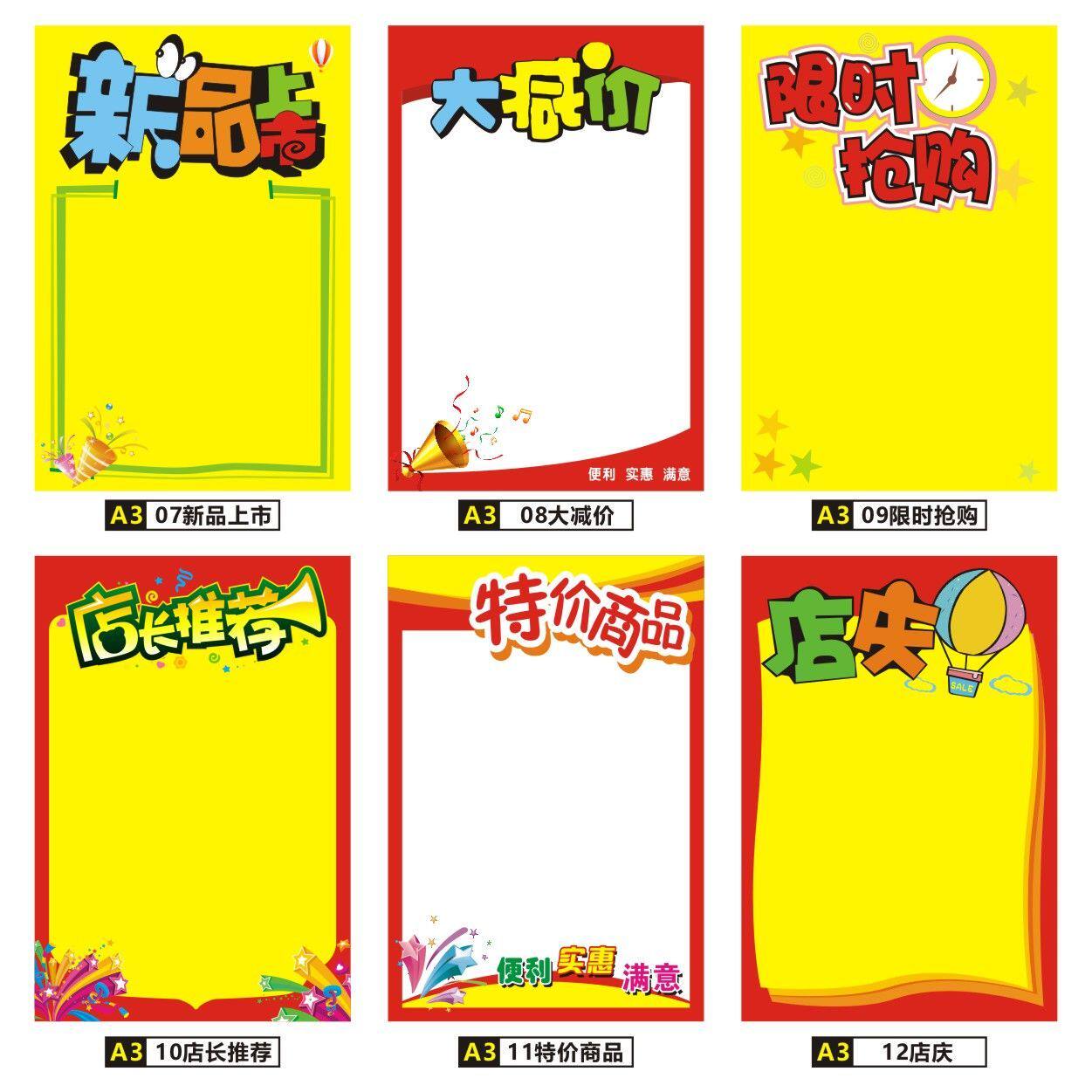 開店プロモーション用紙、POP広告用紙、ポスター用紙、スーパーマーケット、ショッピングモール、薬局のプロモーション、手描きの空白の記念日用紙、A3両面用紙