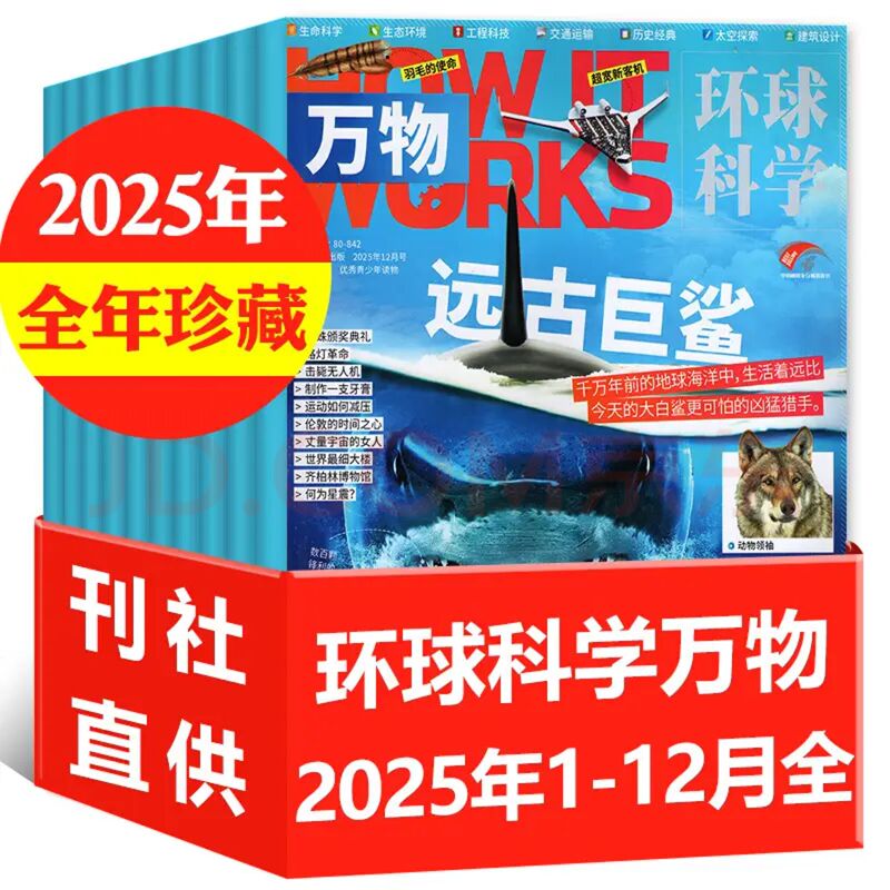 All Things Magazine 2025 Back Issues Clearance Sale: Global Science Popularization, History Encyclopedia, Youth Notebook for Primary and Secondary School Students