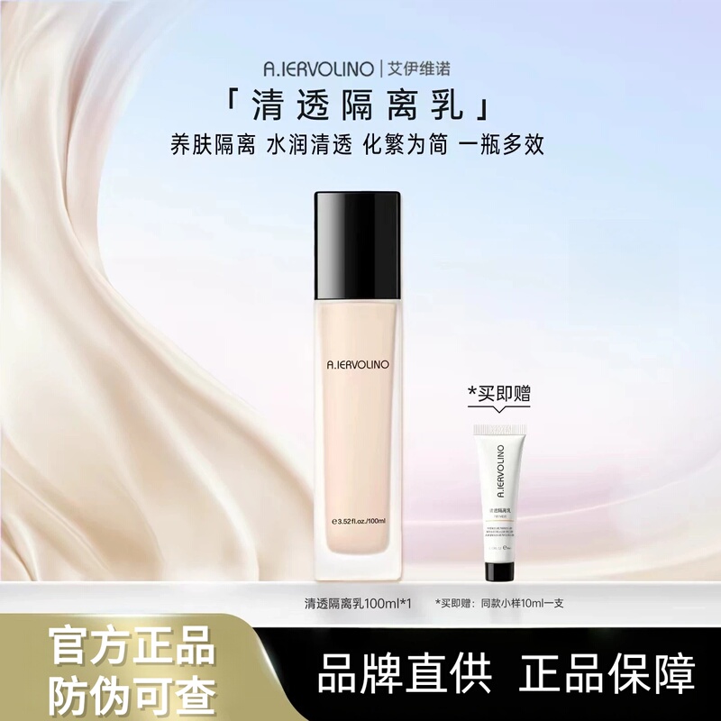 A.Iervolino/Ai Yiweino Clear and Hydrating Isolation Cream Moisturizing Lightweight Primer 100ml A.Iervolino/Ai Yiweino Clear and Hydrating Isolation Cream Moisturizing Lightweight Primer 100ml