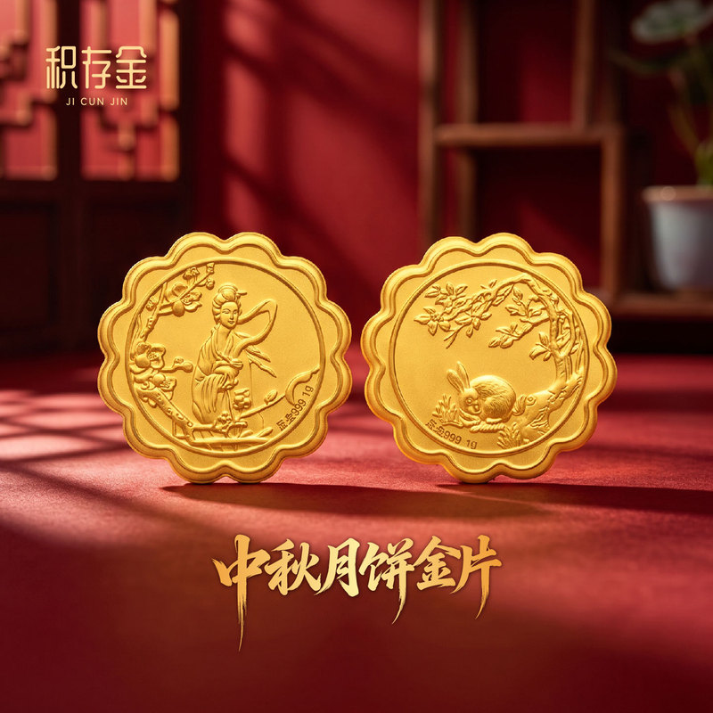 Gold Coins and Gold Bars for Mid-Autumn Festival: 1g Pure Gold Chang'E Gold Bar, Pure Gold Moon Rabbit Gold Coin, Mid-Autumn Reunion Gift