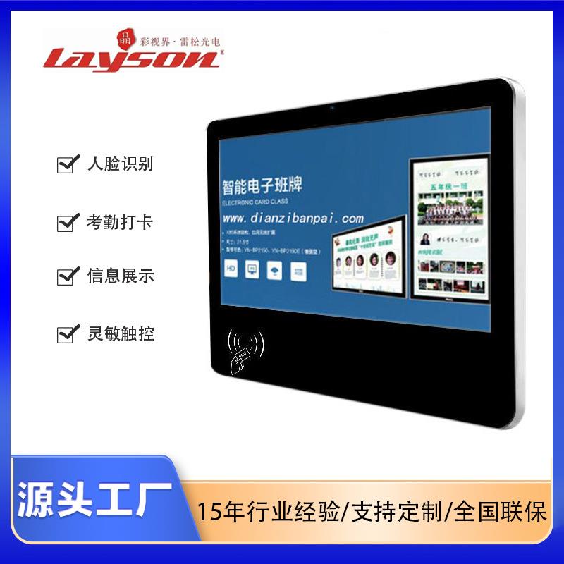 21.5-inch smart campus electronic class sign all-in-one machine, electronic door sign clock and attendance machine at class entrance
