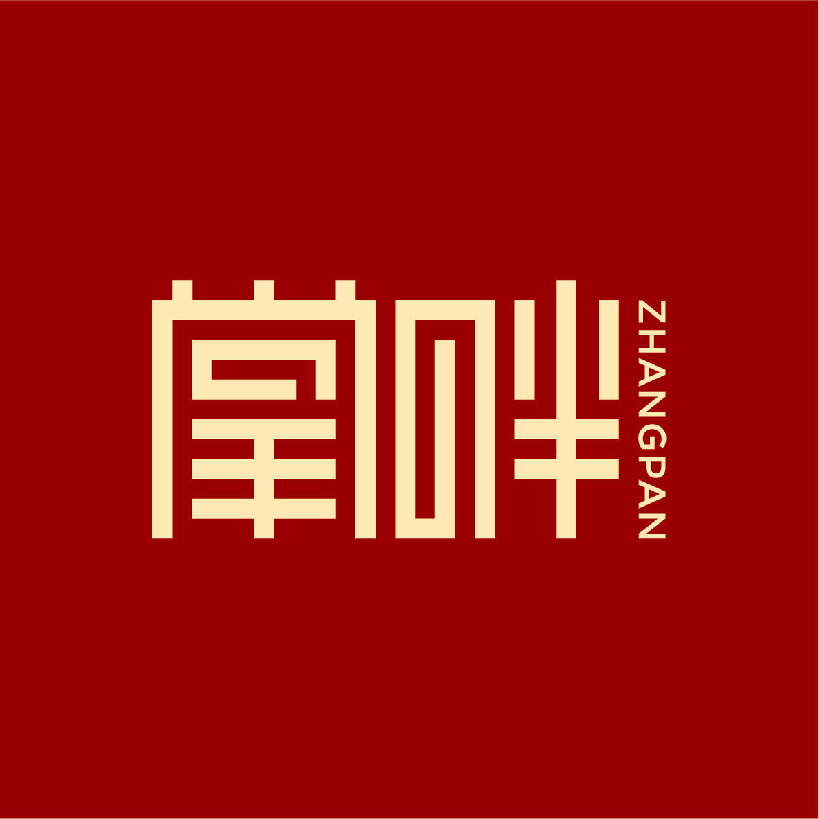 掌畔茶叶专营店的LOGO