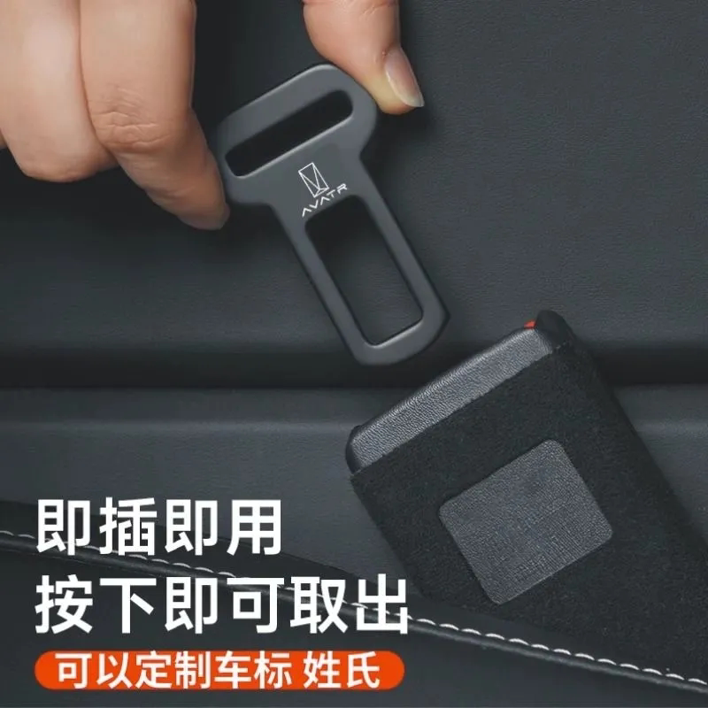 适用阿维塔11/12/07/06汽车安全插带卡头接头延长器插销卡扣免响