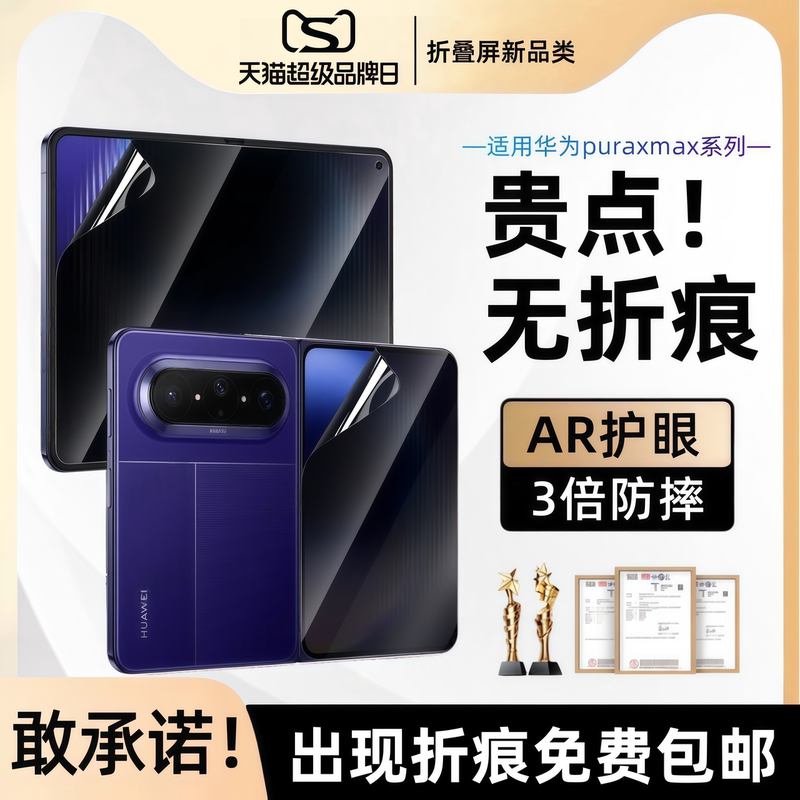【Eye Protection and Privacy】Astrelian Tempered Glass Screen Protector for Huawei Pura X Max, New Pura X Collector's Edition, Pura X2 Foldable Screen Anti-Fall Film, Foldable Screen No Crease Outer Screen and Inner Screen Film