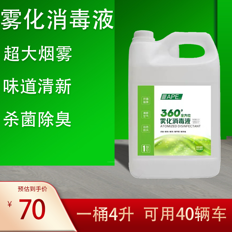 Carmaker Car Nano Atomization Germicidal Disinfectant Indoor to Smell Air Clear New Agent 360 Spray Machine