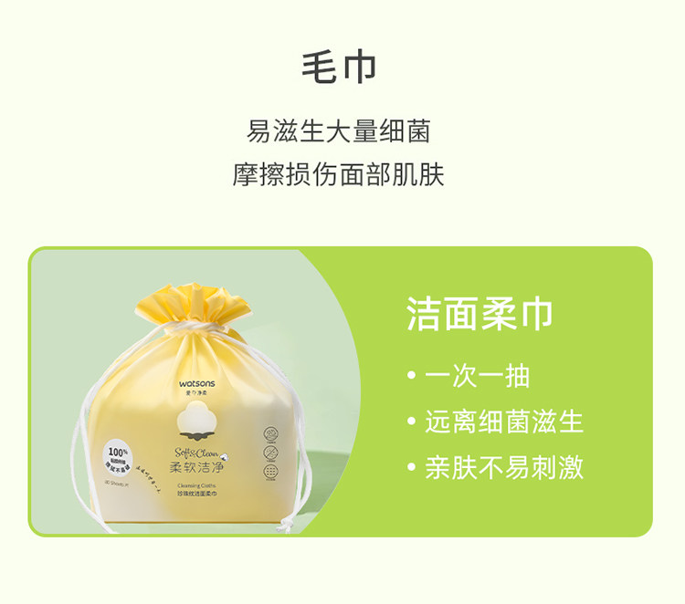 安享好物 安享S级洗脸巾-屈臣氏洁面柔巾 国标