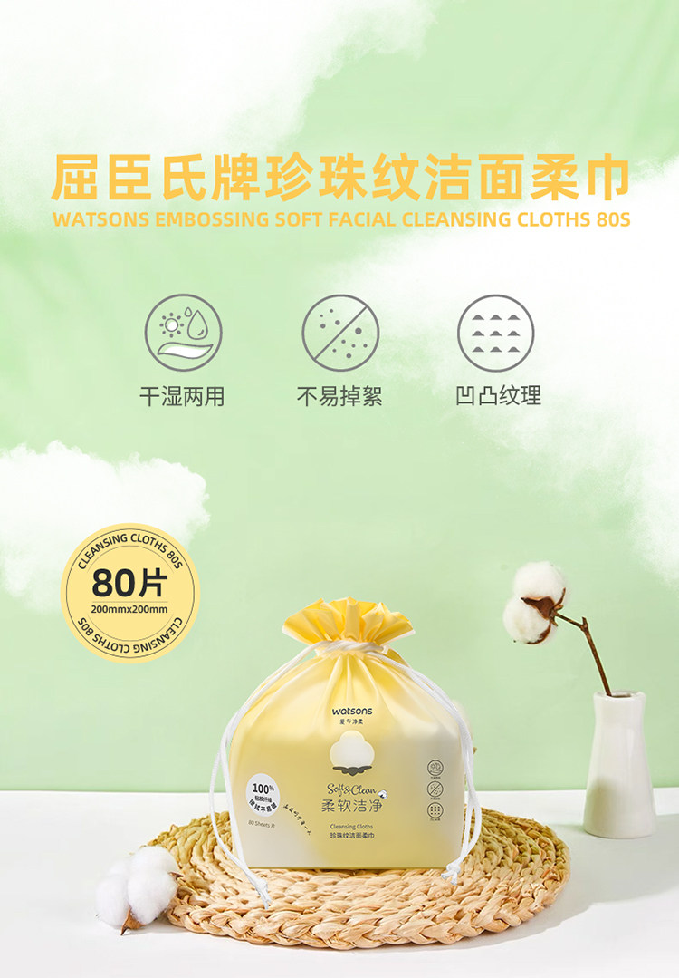 安享好物 安享S级洗脸巾-屈臣氏洁面柔巾 国标