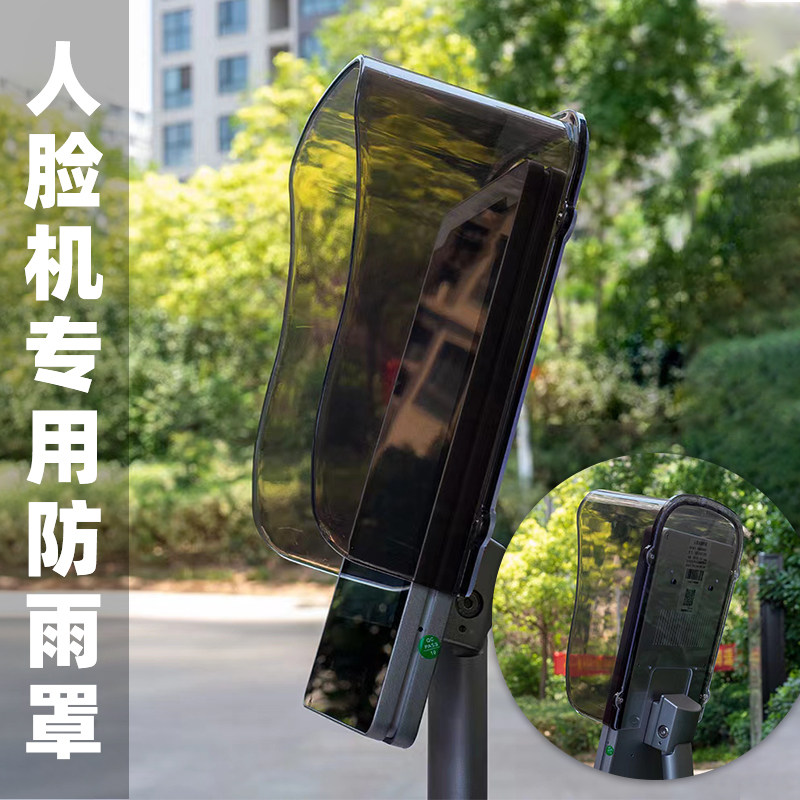 Access control rain cover face recognition and attendance all-in-one machine sun visor fingerprint lock waterproof cover gate machine light blackout waterproof box