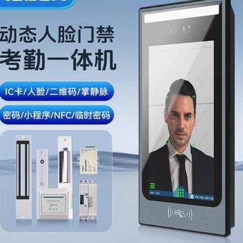 Fc-8206h face recognition access control system all attendance magnetic lock qr code palm vein password ic card