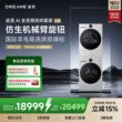 【刘亦菲同款】追觅12kg滚筒洗烘套装大容量洗衣机热泵烘干机L9