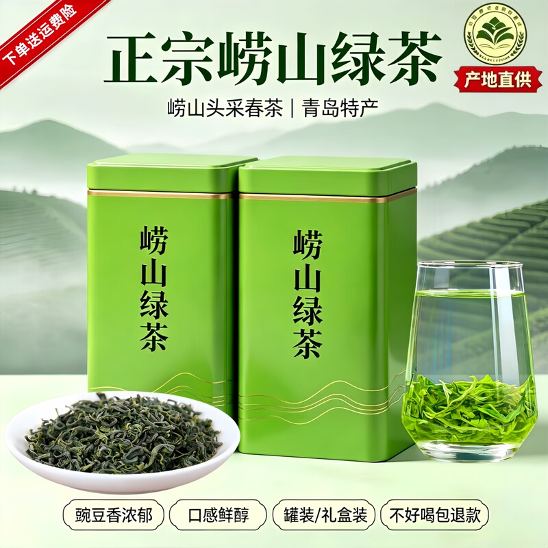 Laoshan Green Tea 2026 New Tea 500g Pea Fragrance Spring Tea Loose Leaf Gift Box Authentic Shandong Qingdao Specialty