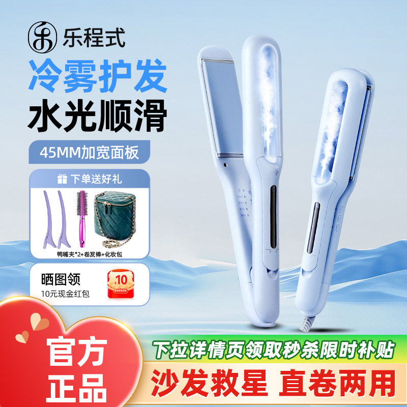 Lecheng Cold Mist Steam Straightener and Curling Iron Dual-Use Hair Curling Wand for Natural Curls with Negative Ions