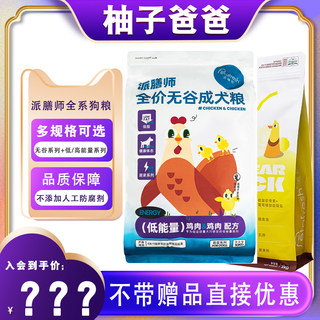Paishe Shi Dog Food 10kg Complete Grain-Free Hypoallergenic Low Energy Low Fat Duck Meat Pear Salmon Chicken Purple Sweet Potato Dog Food