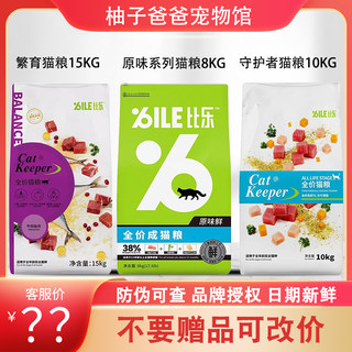 Bile Cat Food 15kg Guardian Original Flavor Grain-Free Hypoallergenic Cat Food 8kg Adult and Kitten Complete Food Main Food