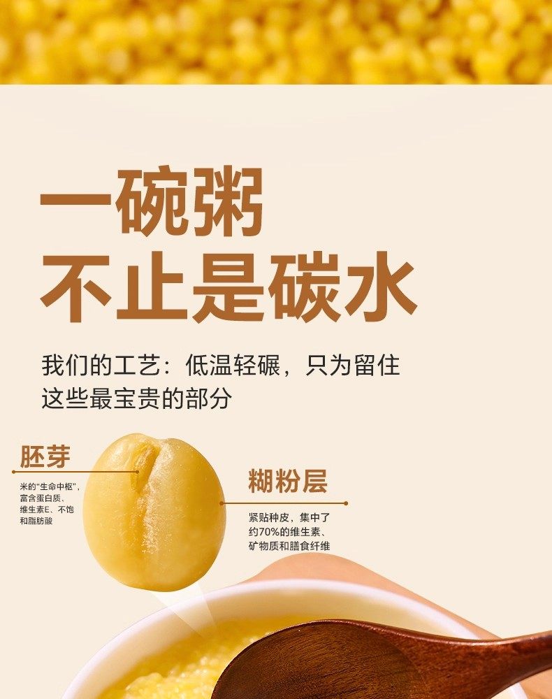 安享好物 安享A级小米-邹有才胚芽小米 企标 