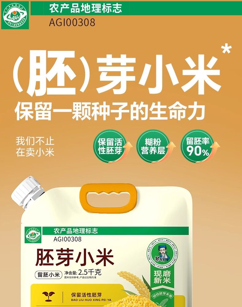 安享好物 安享A级小米-邹有才胚芽小米 企标 