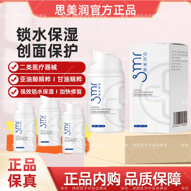 Authentic Smr Simeirun Medical Skin Ointment Dressing 50g, Moisture-Locking and Hydrating Wound Protection Cream, Medical Device Grade