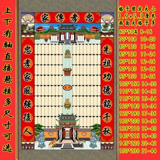 不褪色供奉祖先堂老祖宗家谱挂画卷轴式家堂轴子族谱宗谱祠堂神位