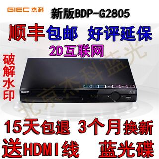 GIEC/杰科 BDP-G2805网络版 蓝光播放机器静音解码 DVD影碟机全区