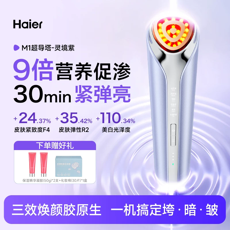 [2nd Generation Free Large Bar Light] Прибор для красоты Haier Тонизирование и лифтинг домашний артефакт для лица Вомущественный эссенций вводитель
