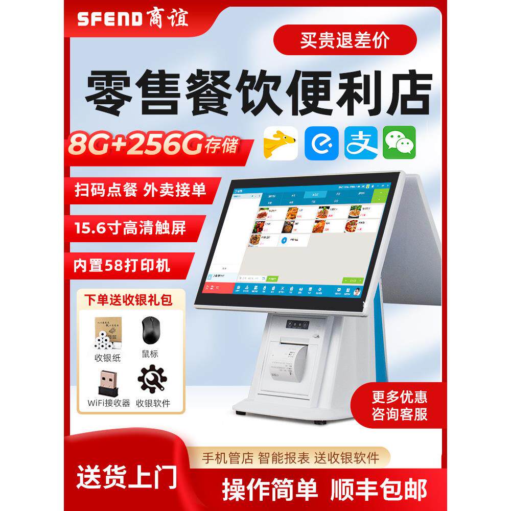 Supermarket cash register retailer super convenience store small scan code cashier manager system all-in-one catering restaurant