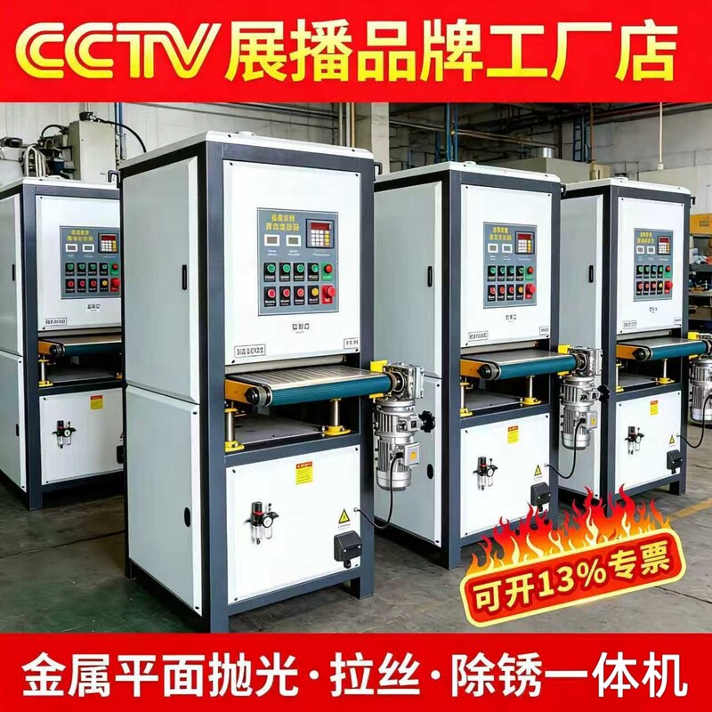 Fully Automatic Flat Polishing Machine, Stainless Steel Wire Drawing Machine, Metal Sanding and Grinding Machine, Small Deburring All-In-One Machine, Rust Removal