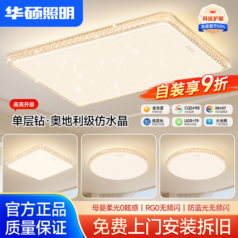 Asus Lighting ультратонкий потолочный светильник для защиты глаз led light роскошная имитация хрусталя в гостиной лампа фара основная лампа комплектация всего дома