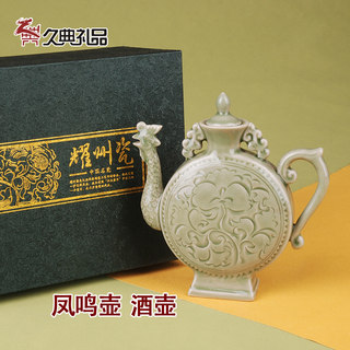 陕西特色工艺品 耀州瓷凤鸣壶 家居装饰商务外事礼品实用酒具摆件