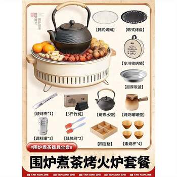 Cooking tea around the stove, household indoor roasting stove set, complete set of winter gathering stove, outdoor charcoal stove, grill charcoal