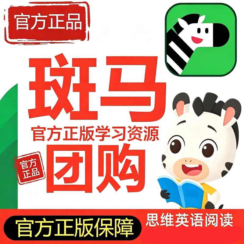 [Official Genuine] Zebra Ai Course for Learning Zebra English, Zebra Thinking, Zebra Reading System Edition, Can Issue Invoices
