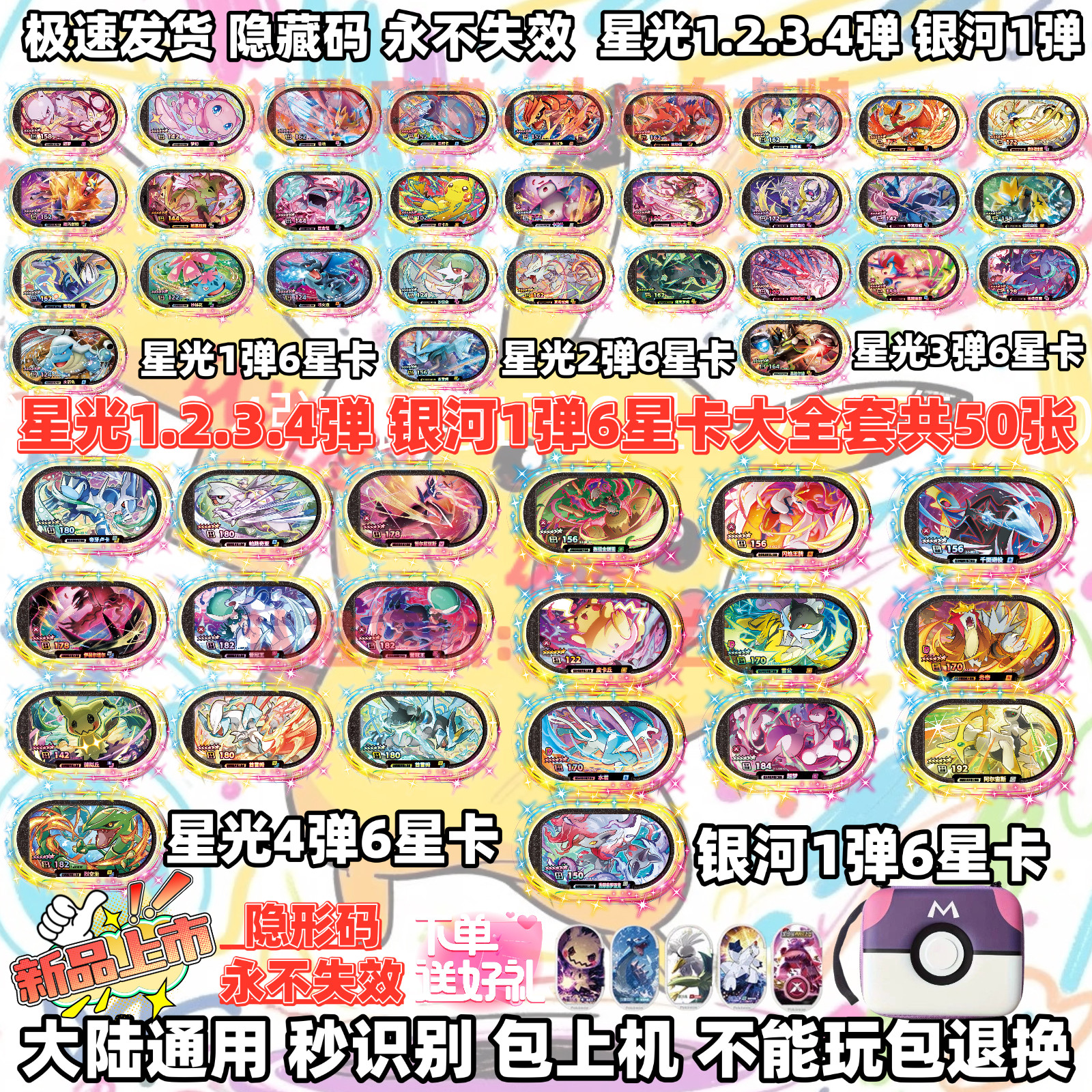 ブライトスターギャラクシー Vol.1：6つ星カードのフルセット - アルセウス、ミュウツー、ライコウ、ゾロアーク