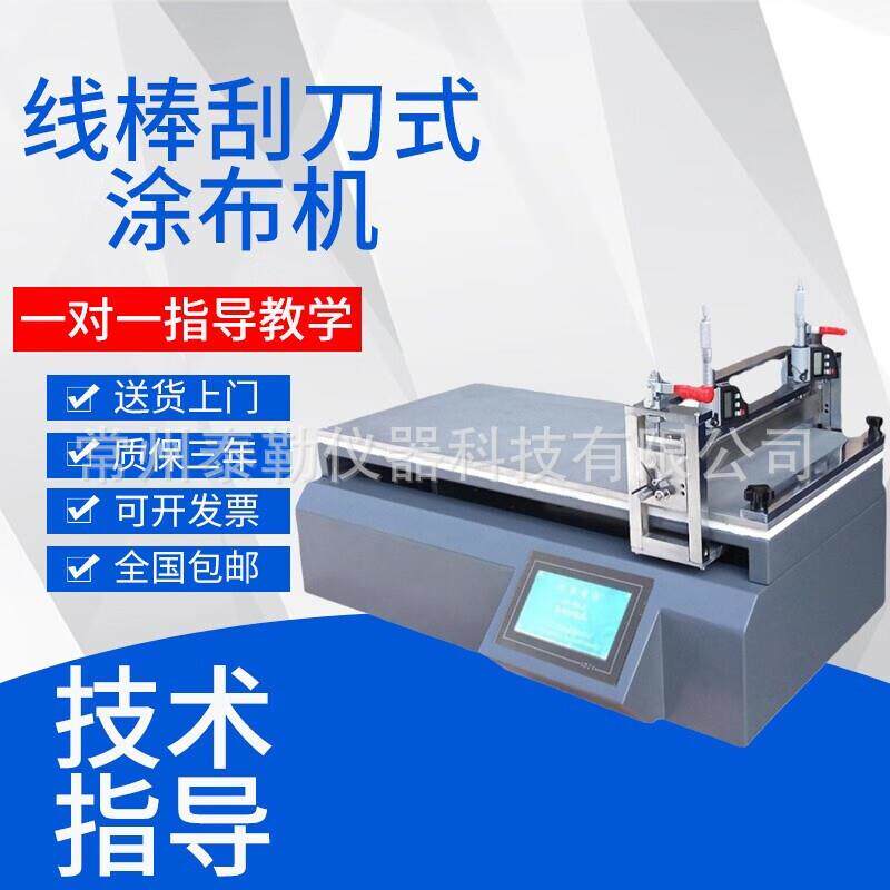 自动涂膜器涂布机线棒刮刀式涂布机刮膜机实验室小型涂布机涂膜机