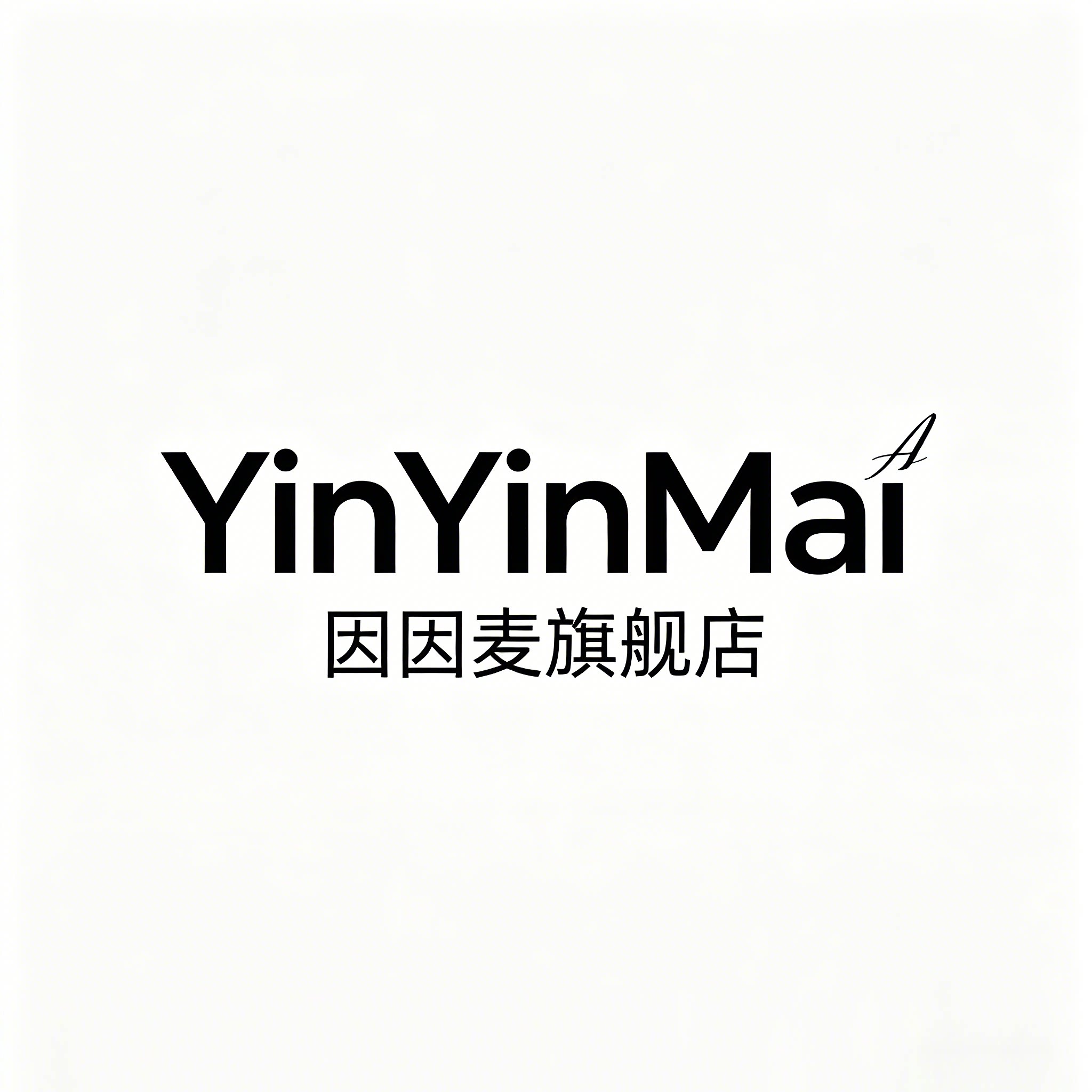 因因麦旗舰店的LOGO