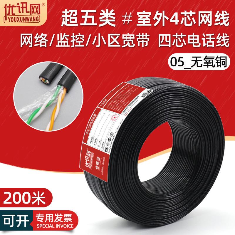 Outdoor Water-Resistant 4-Core Network Cable 0.5 Pure Oxygen-Free Copper Surveillance Computer 100m Network Cable Four-Core Network Cable Sun-Resistant 200m Outdoor Water-Resistant 4-Core Network Cable 0.5 Pure Oxygen-Free Copper Surveillance Computer 100m Network Cable Four-Core Network Cable Sun-Resistant 200m