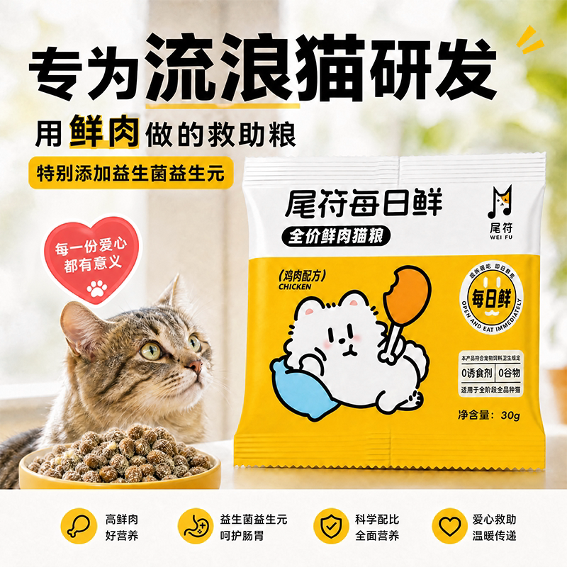 Cat Food for Stray Cats, Small Portable Individual Packets, Charity Food for Adult and Young Cats, Universal Trial Pack