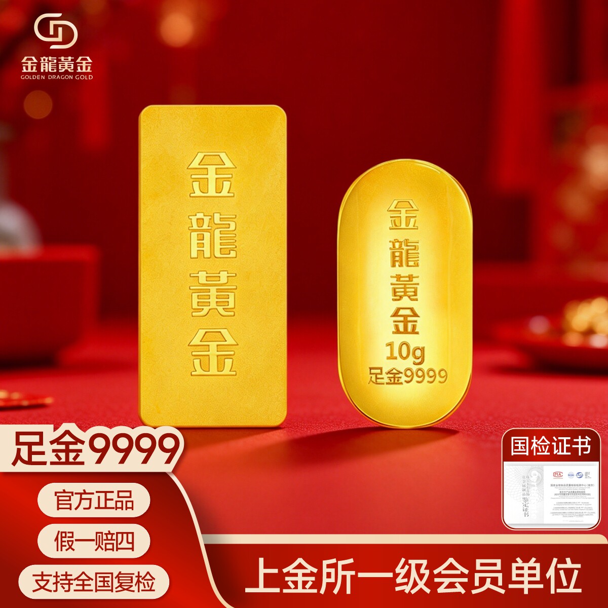 金龙黄金纯金投资金条足金9999实心金块10克20克30克小黄鱼收藏