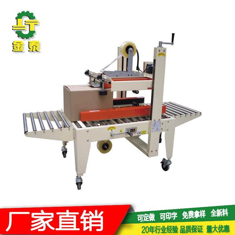 FXJ405 right 0 automatic carton sealing motorized paper glue GIC with chassis left drive express e-commerce carton sealing machine