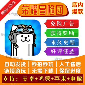 Glory adventure group ເວີຊັ່ນບໍ່ມີໂຄສະນາຂອງ douyin mini-game android apple hongmeng ເວີຊັນເວັບ hyperlink ທົ່ວໄປໂດຍບໍ່ມີການໂຄສະນາ